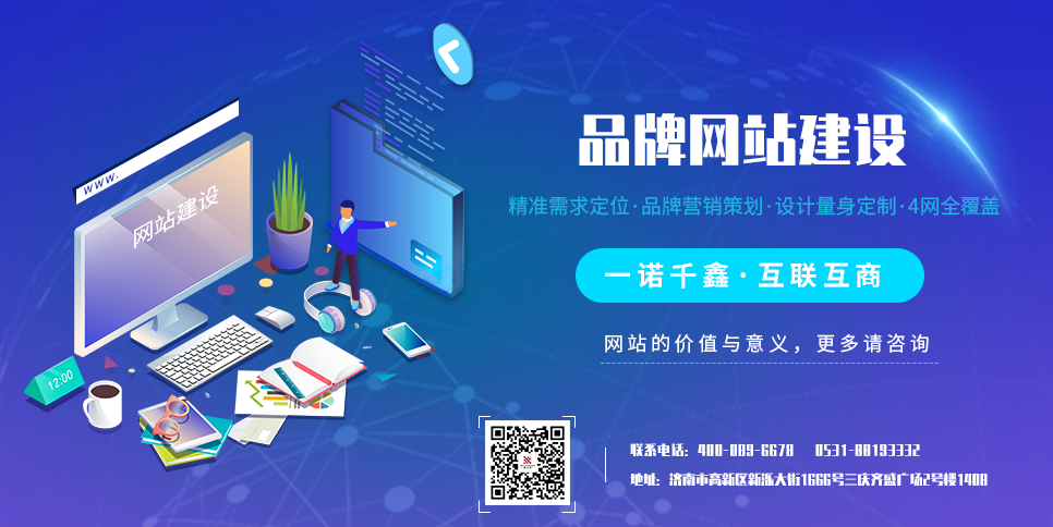 網(wǎng)站建設(shè):網(wǎng)站定制,促進(jìn)企業(yè)恒久發(fā)展