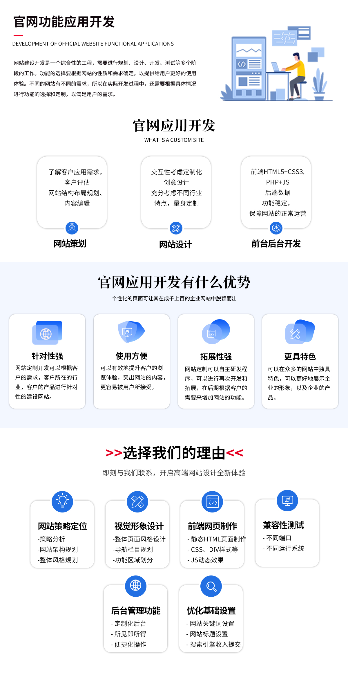 網站開發(fā)